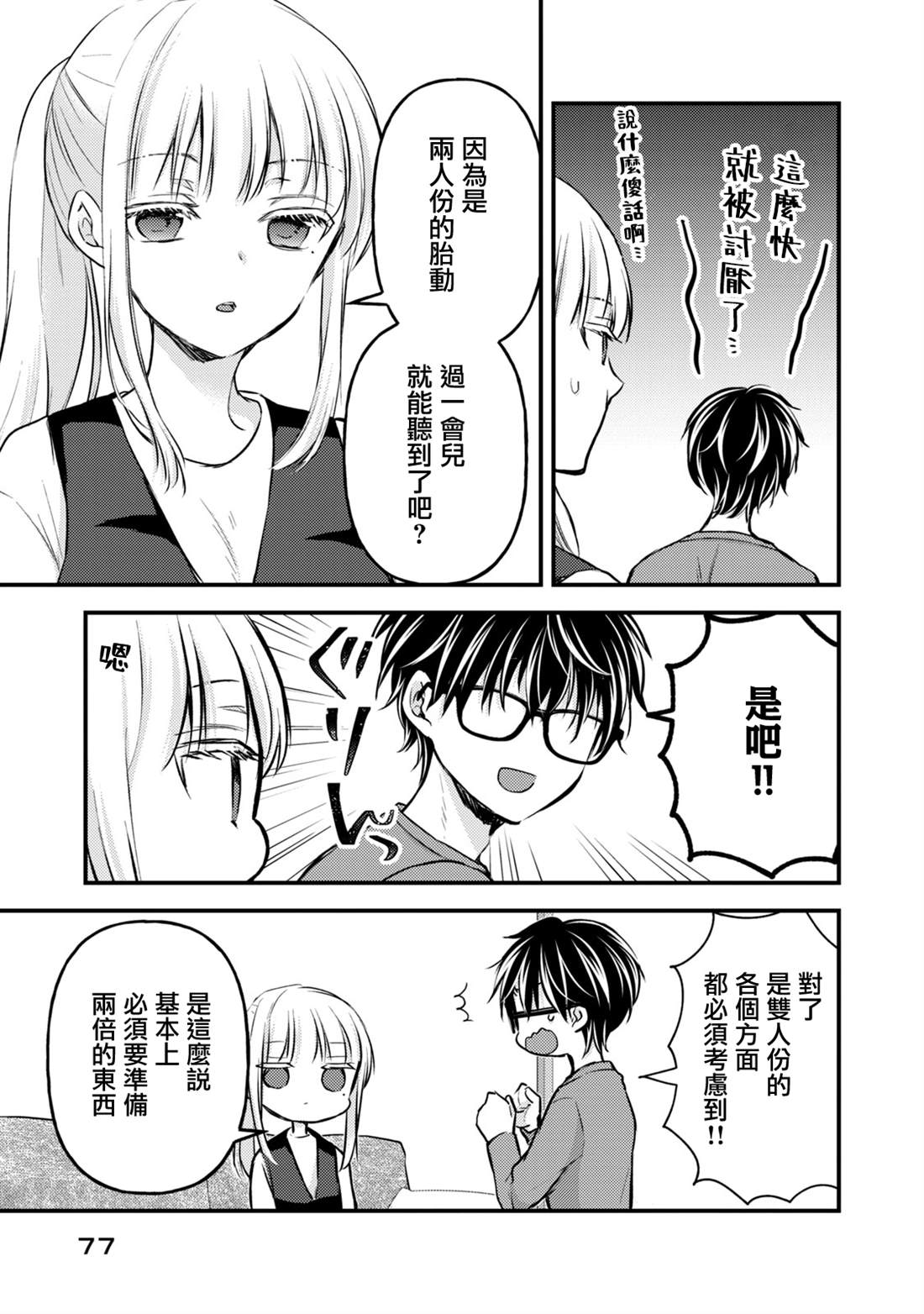 和高冷妻子的新婚生活漫画,第136话5图