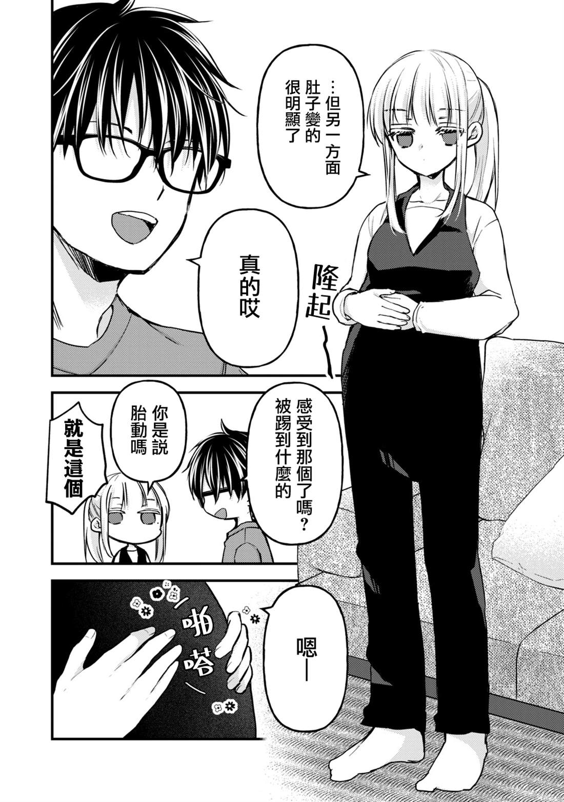 和高冷妻子的新婚生活漫画,第136话2图