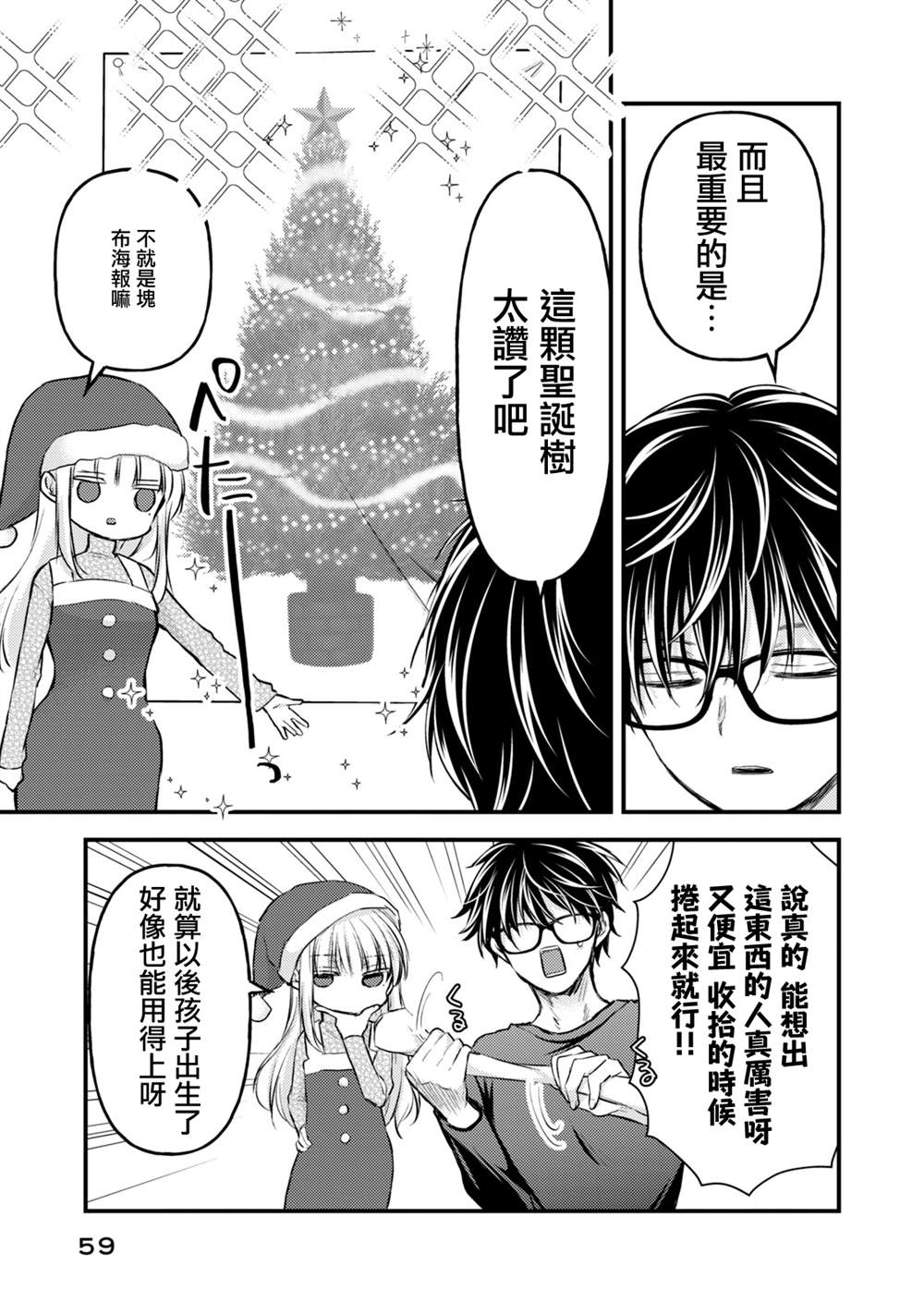 和高冷妻子的新婚生活漫画,第135话5图
