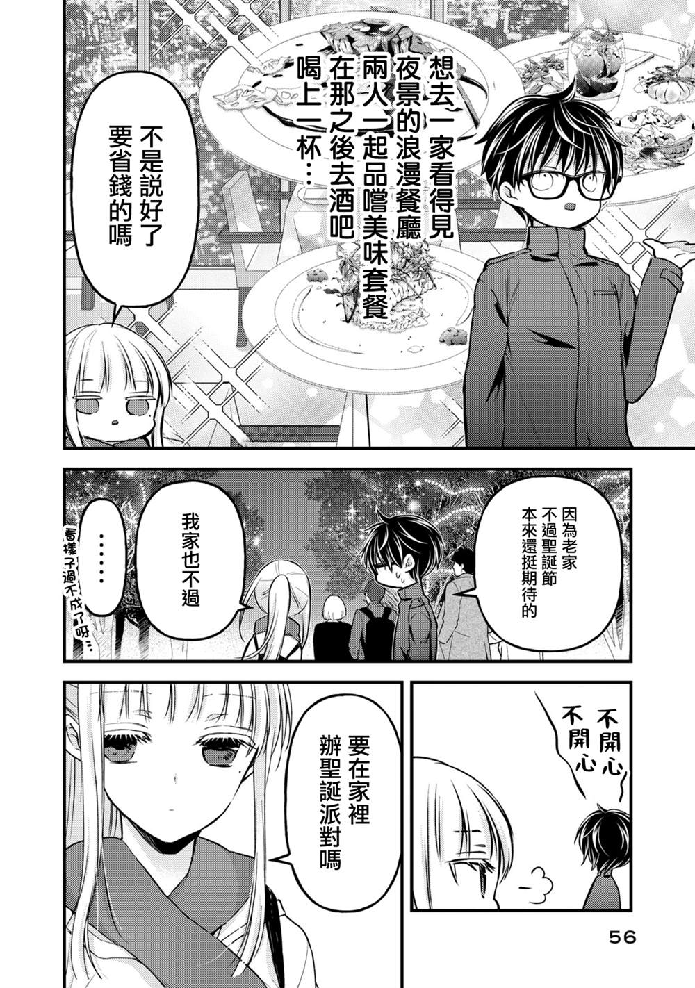 和高冷妻子的新婚生活漫画,第135话2图