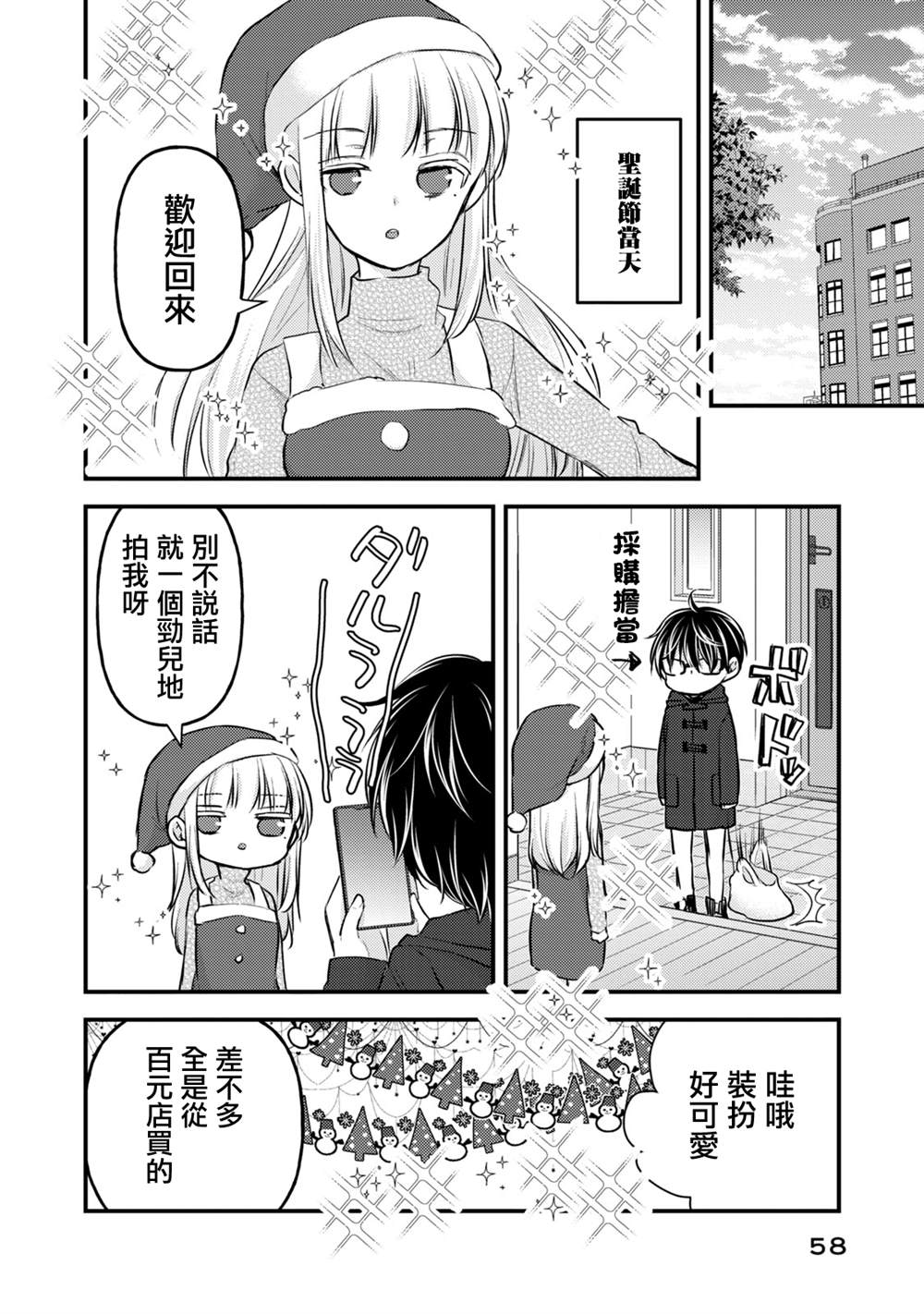 和高冷妻子的新婚生活漫画,第135话4图
