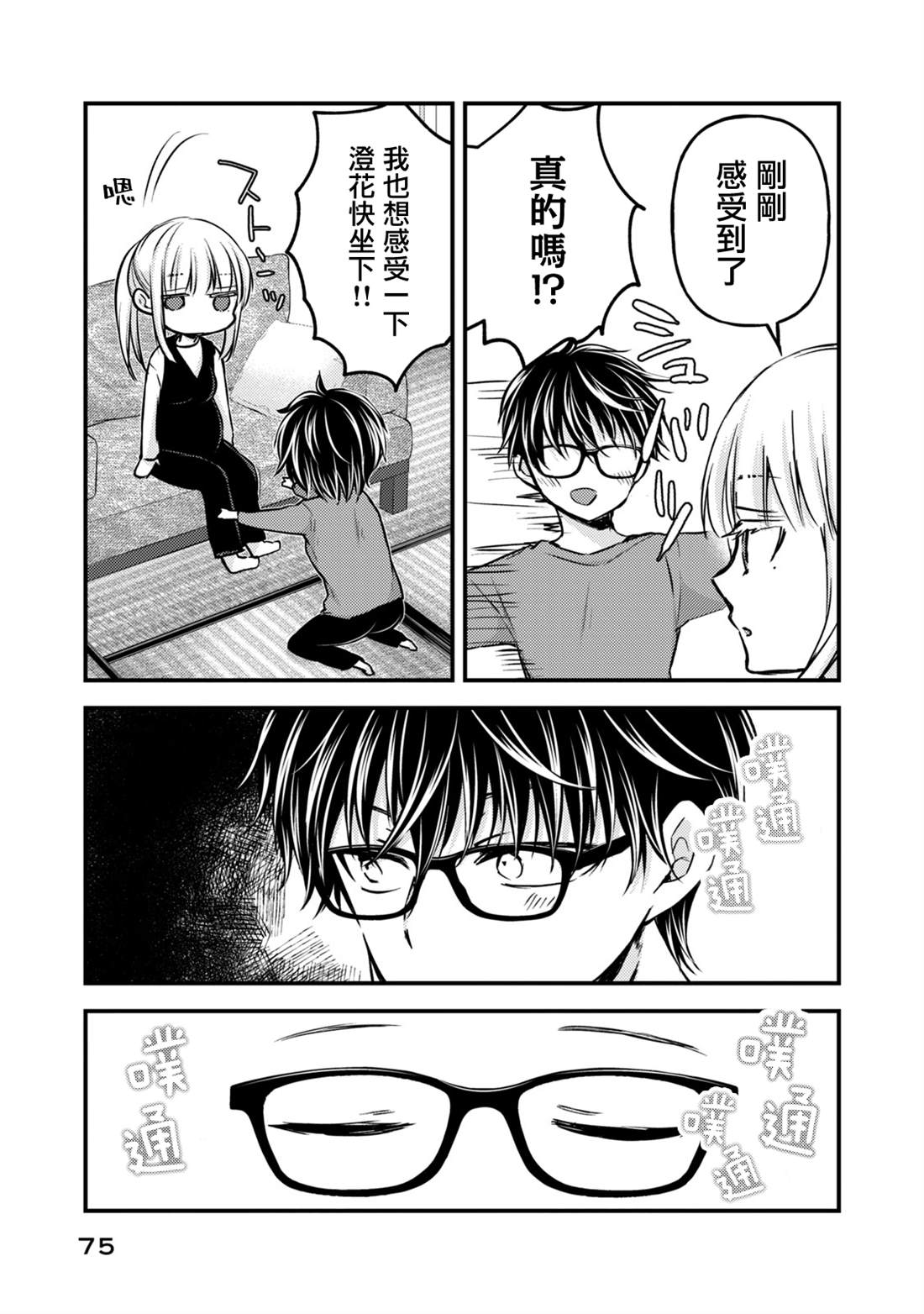 和高冷妻子的新婚生活漫画,第136话3图
