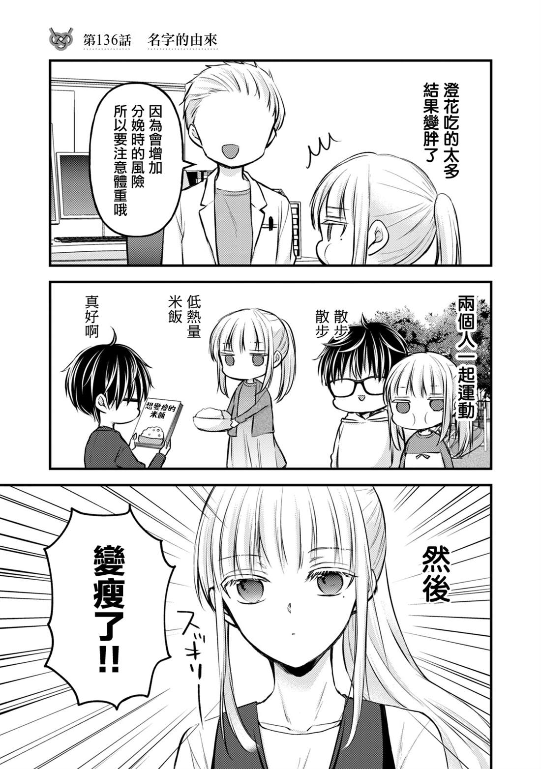 和高冷妻子的新婚生活漫画,第136话1图