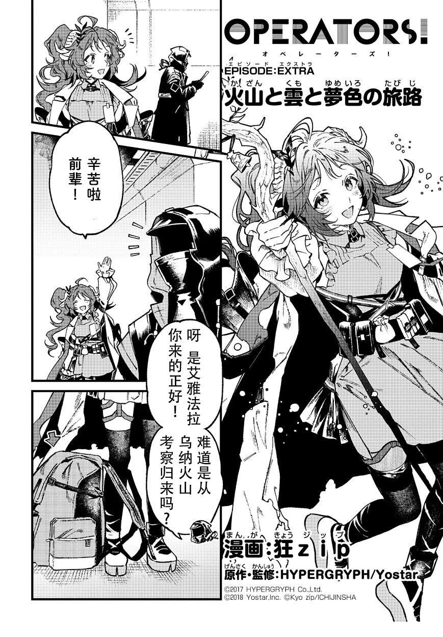 火山旅梦特别篇0