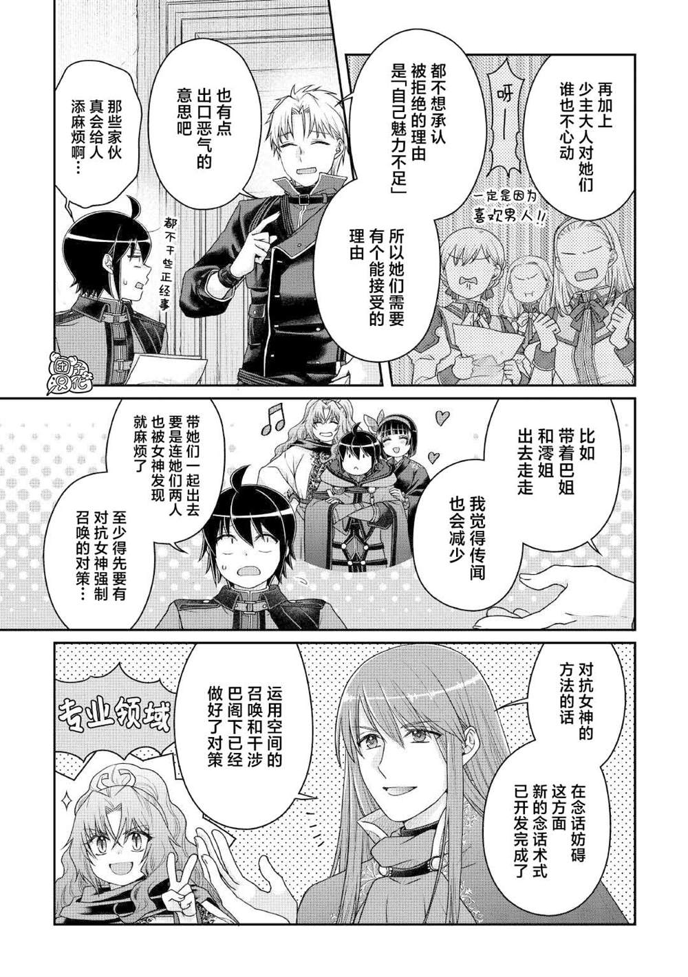 第112话 手忙脚乱，众说纷纭2