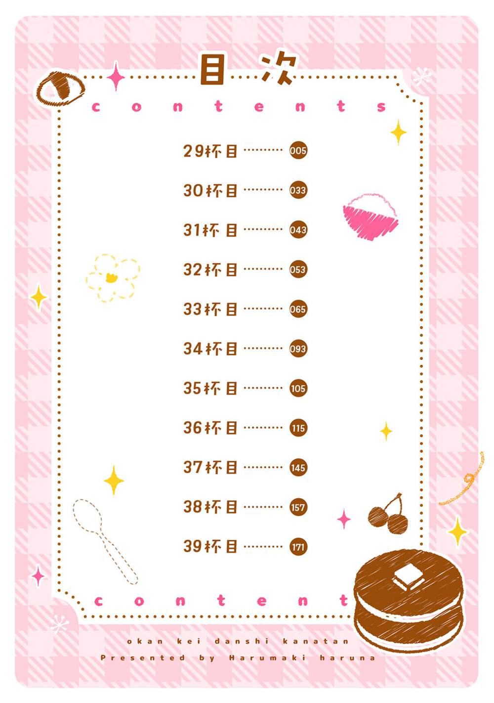 什么是居家男人漫画,第29话2图