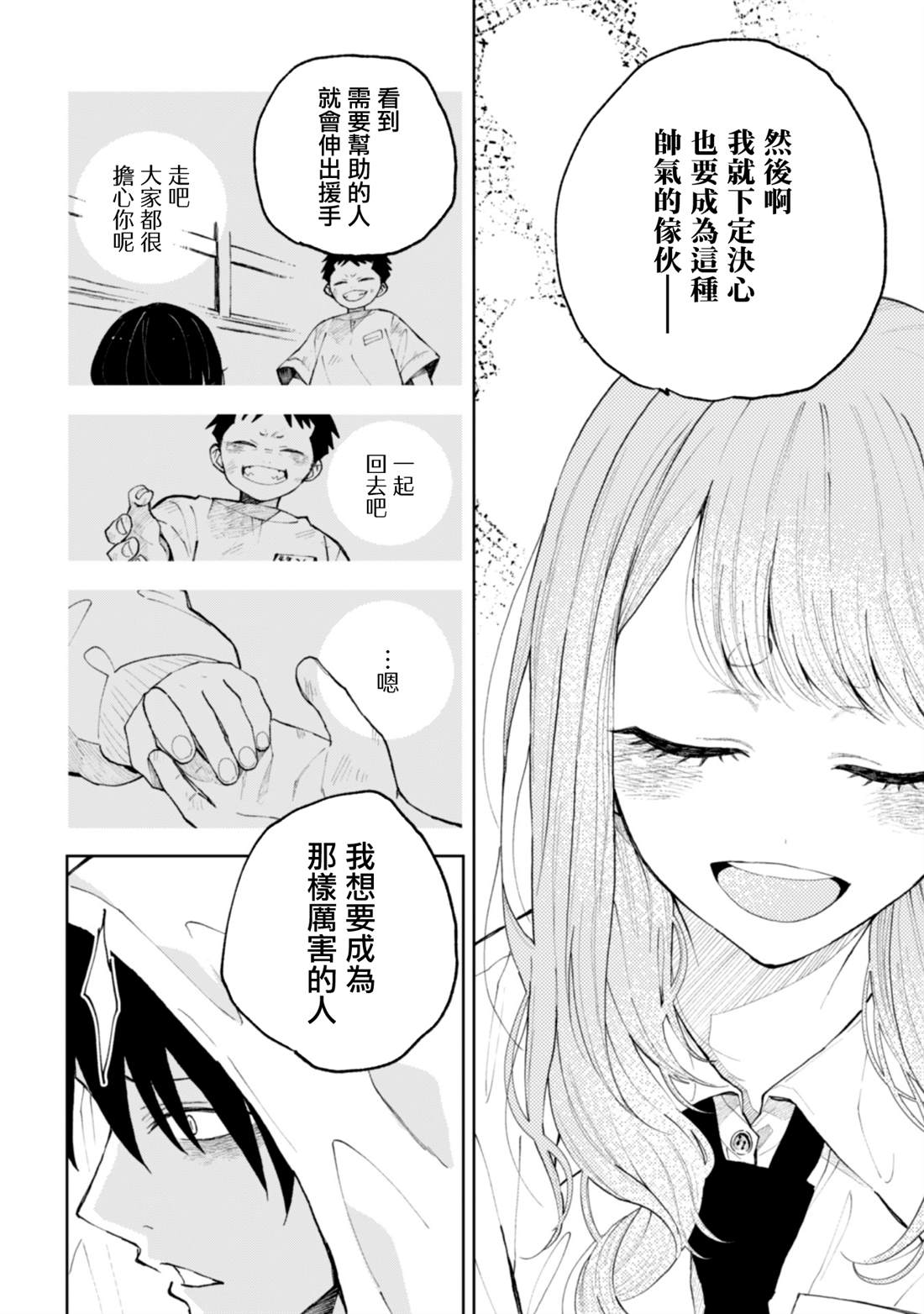 夏目漱石与陶渊明漫画,第19.2话1图