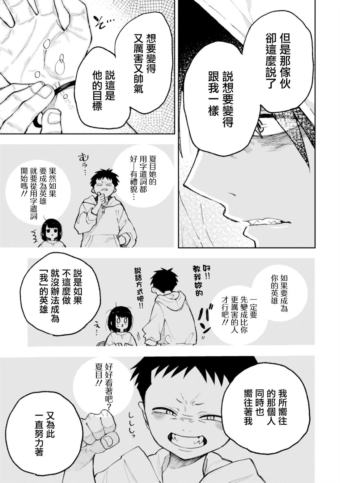夏目漱石与陶渊明漫画,第19.2话2图