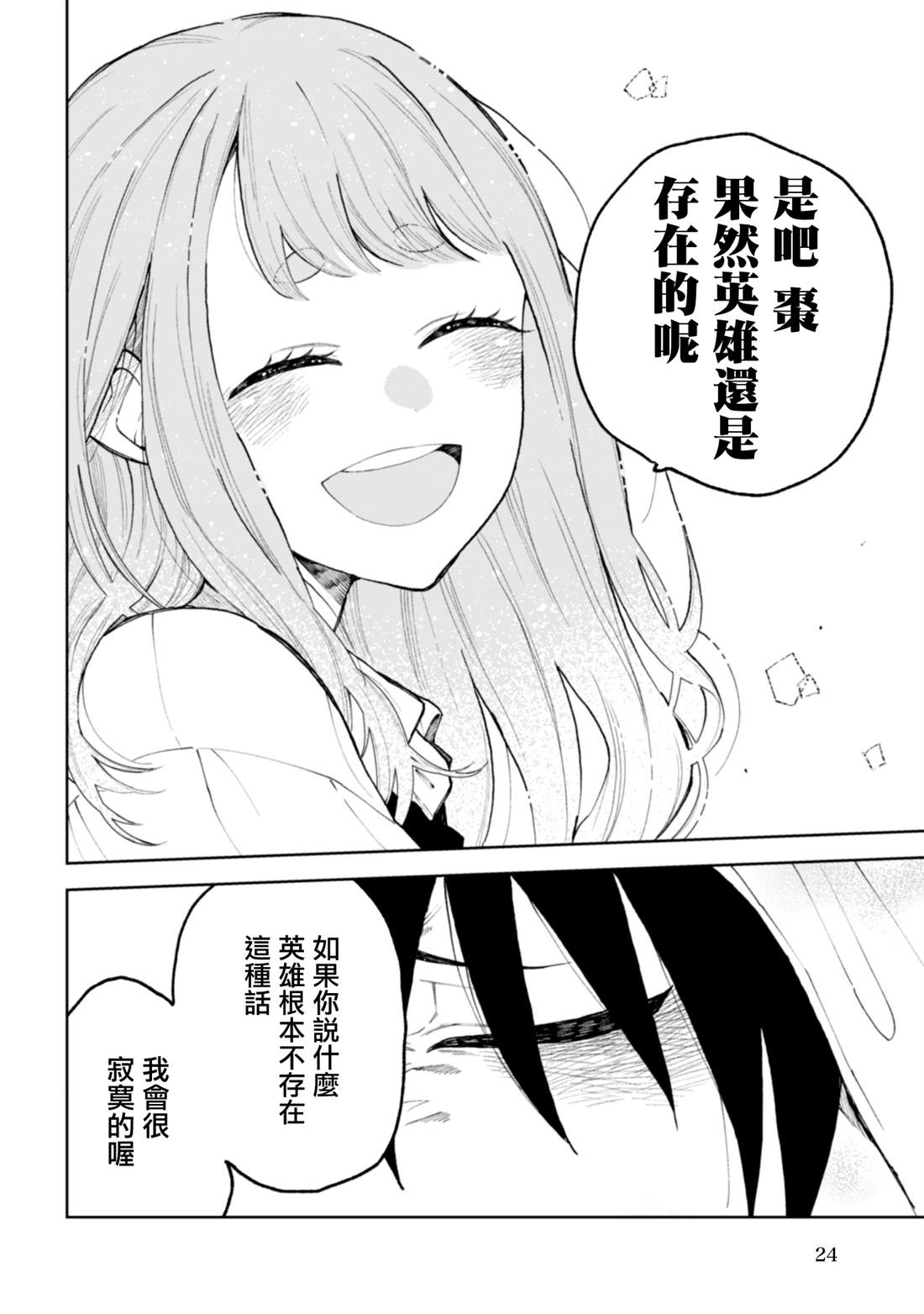 夏目漱石与陶渊明漫画,第19.2话3图
