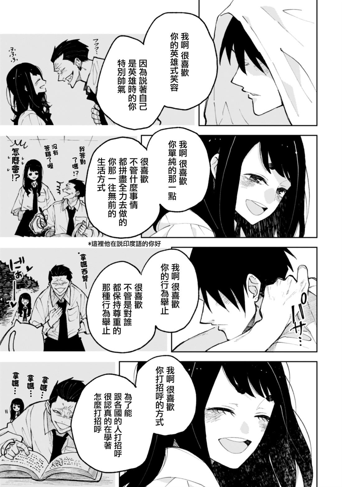 夏目漱石与陶渊明漫画,第19.2话4图
