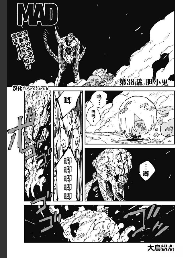 MAD漫画,第38话1图