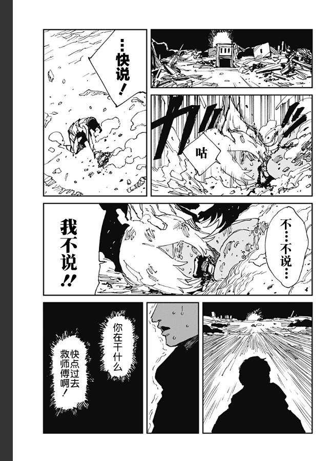 MAD漫画,第38话3图