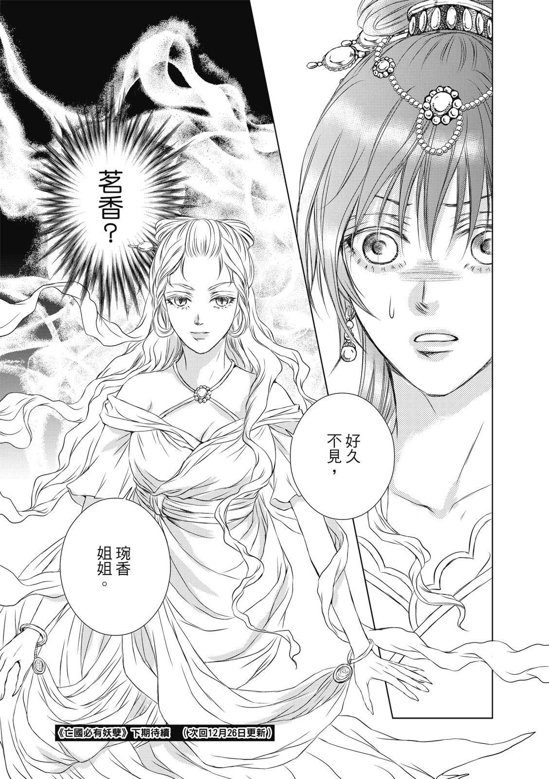 亡国必有妖孽漫画,第39回3图