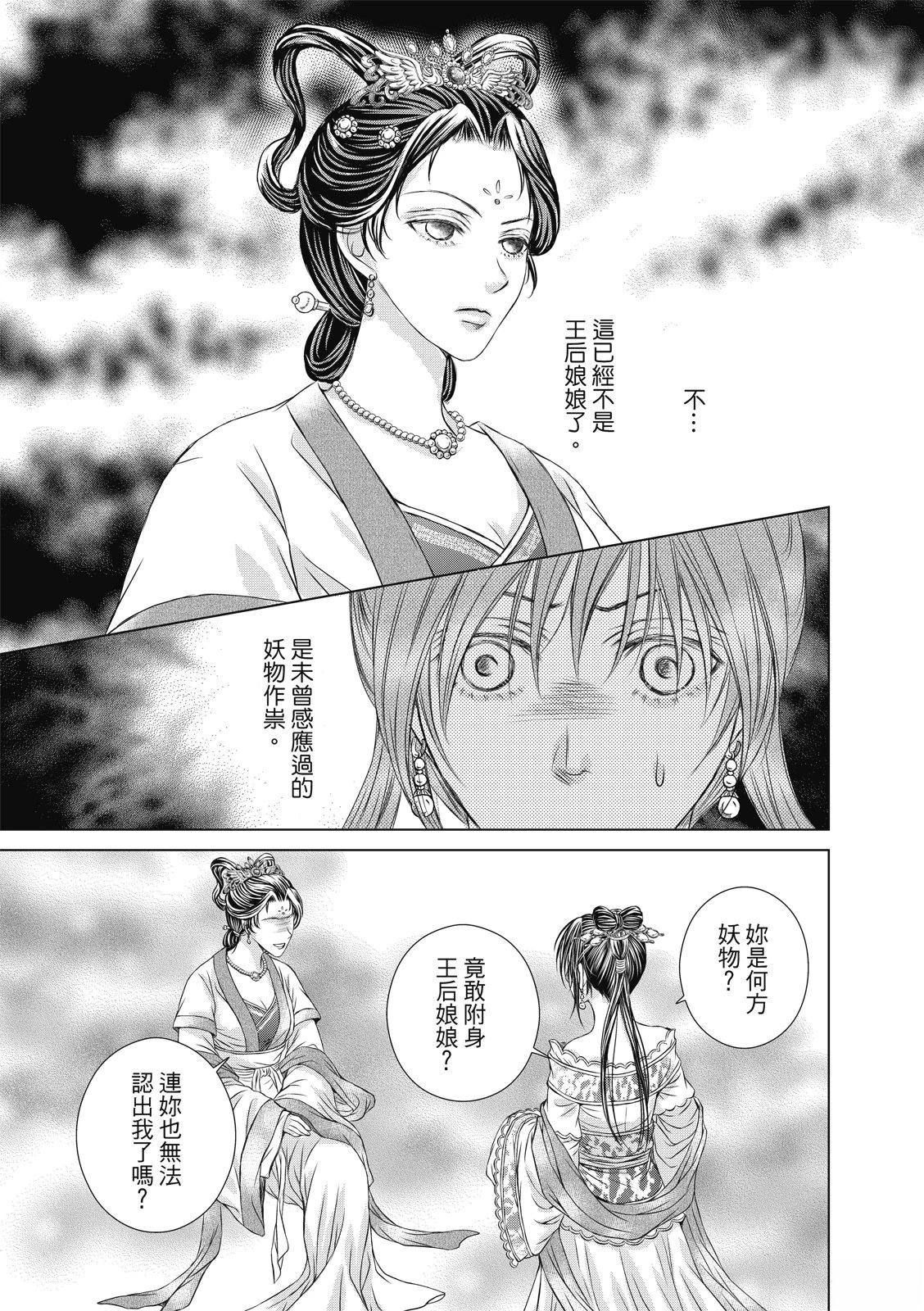 亡国必有妖孽漫画,第39回1图