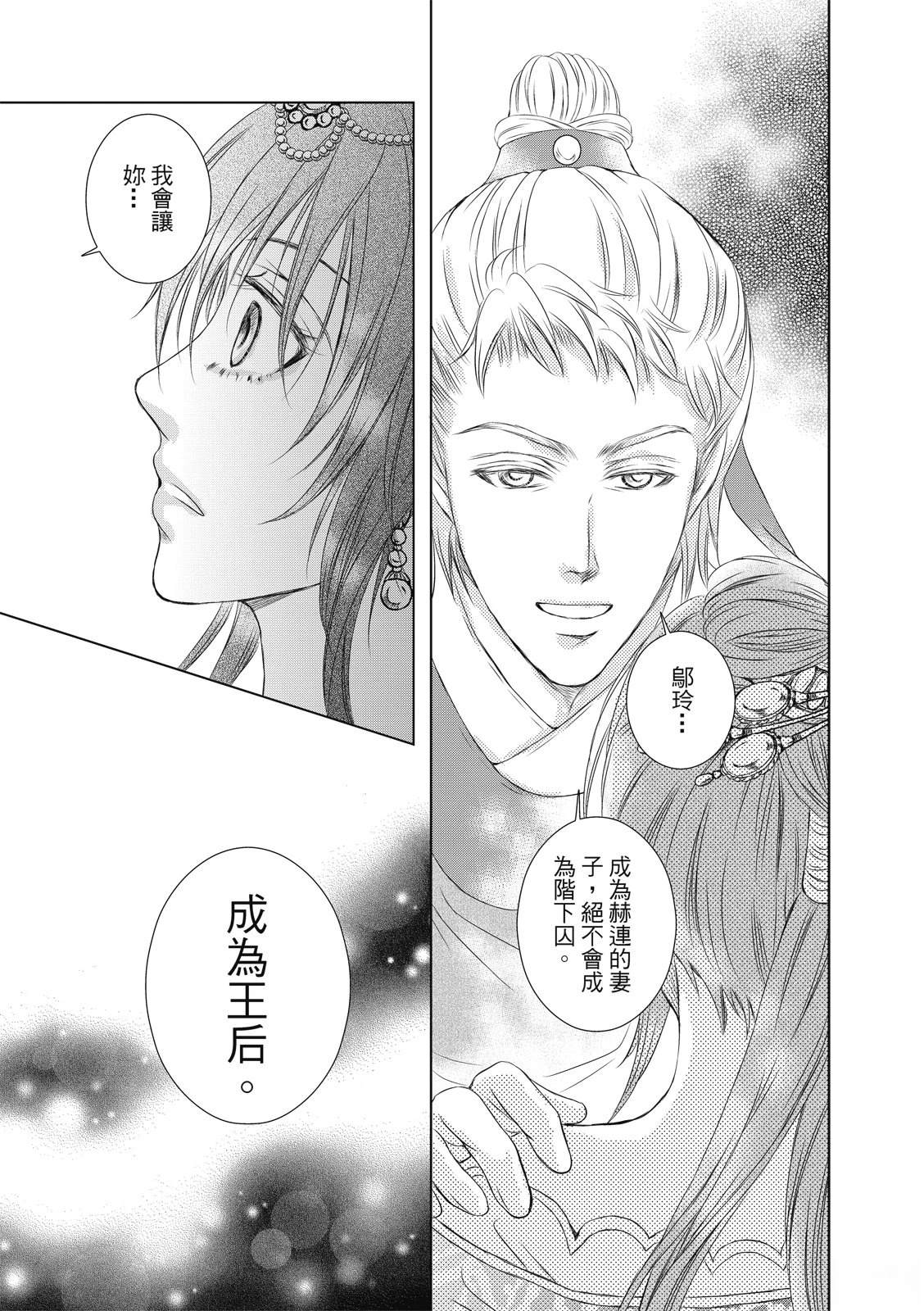 亡国必有妖孽漫画,第40回1图