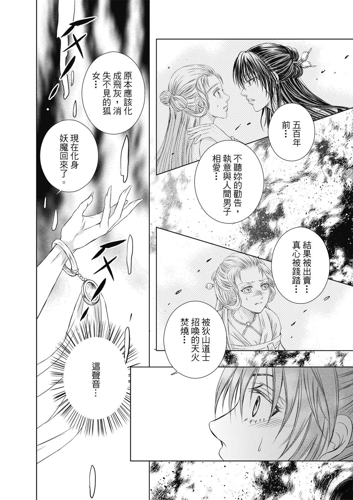 亡国必有妖孽漫画,第39回2图