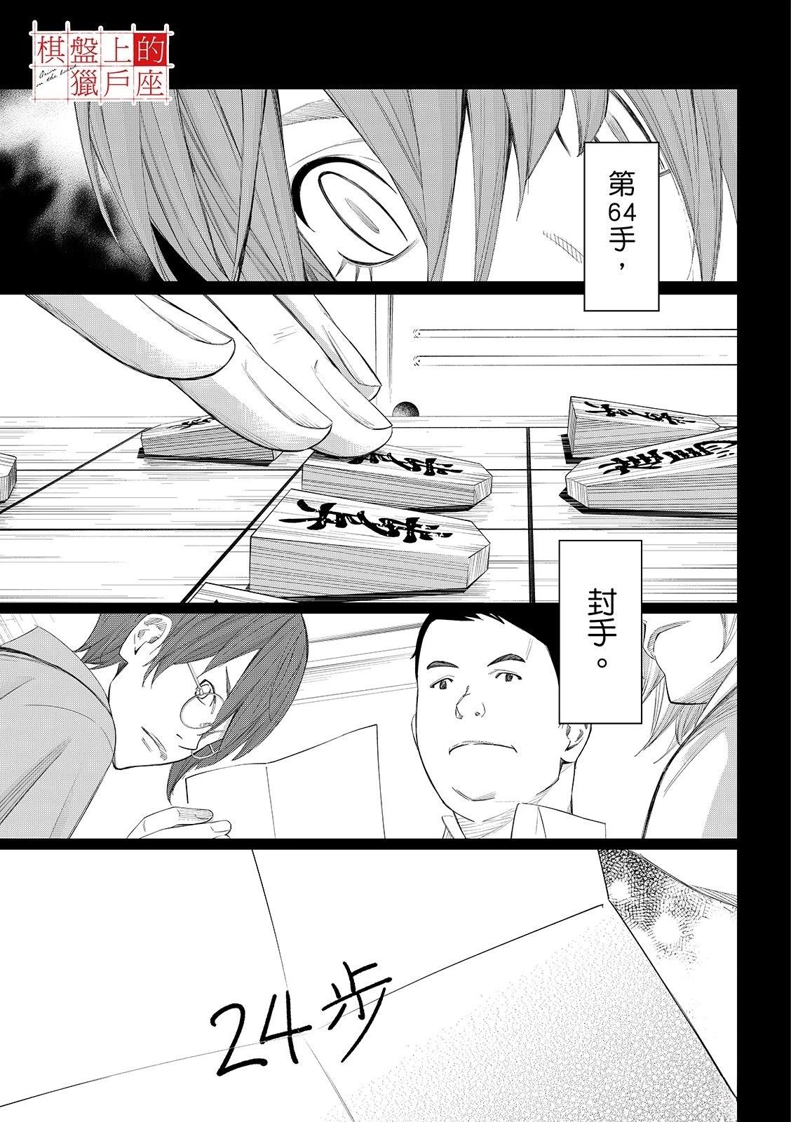 棋盘上的灰ooo漫画,第82话3图