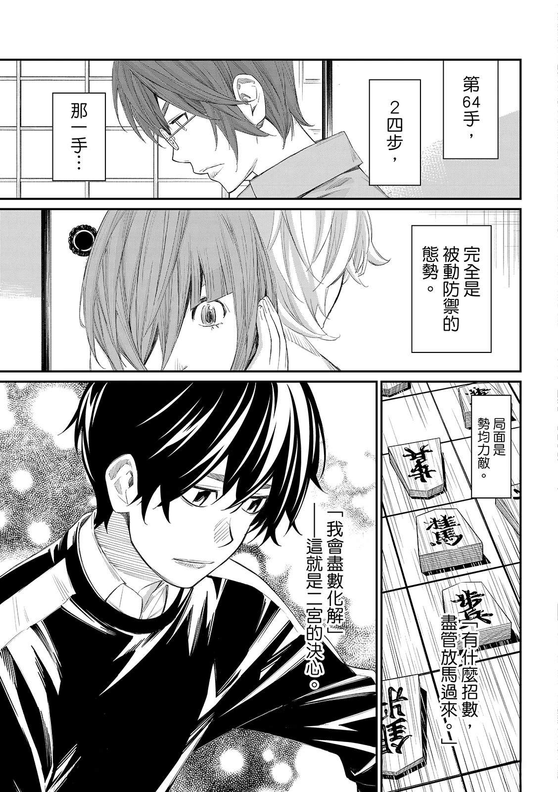 棋盘上的灰ooo漫画,第82话5图