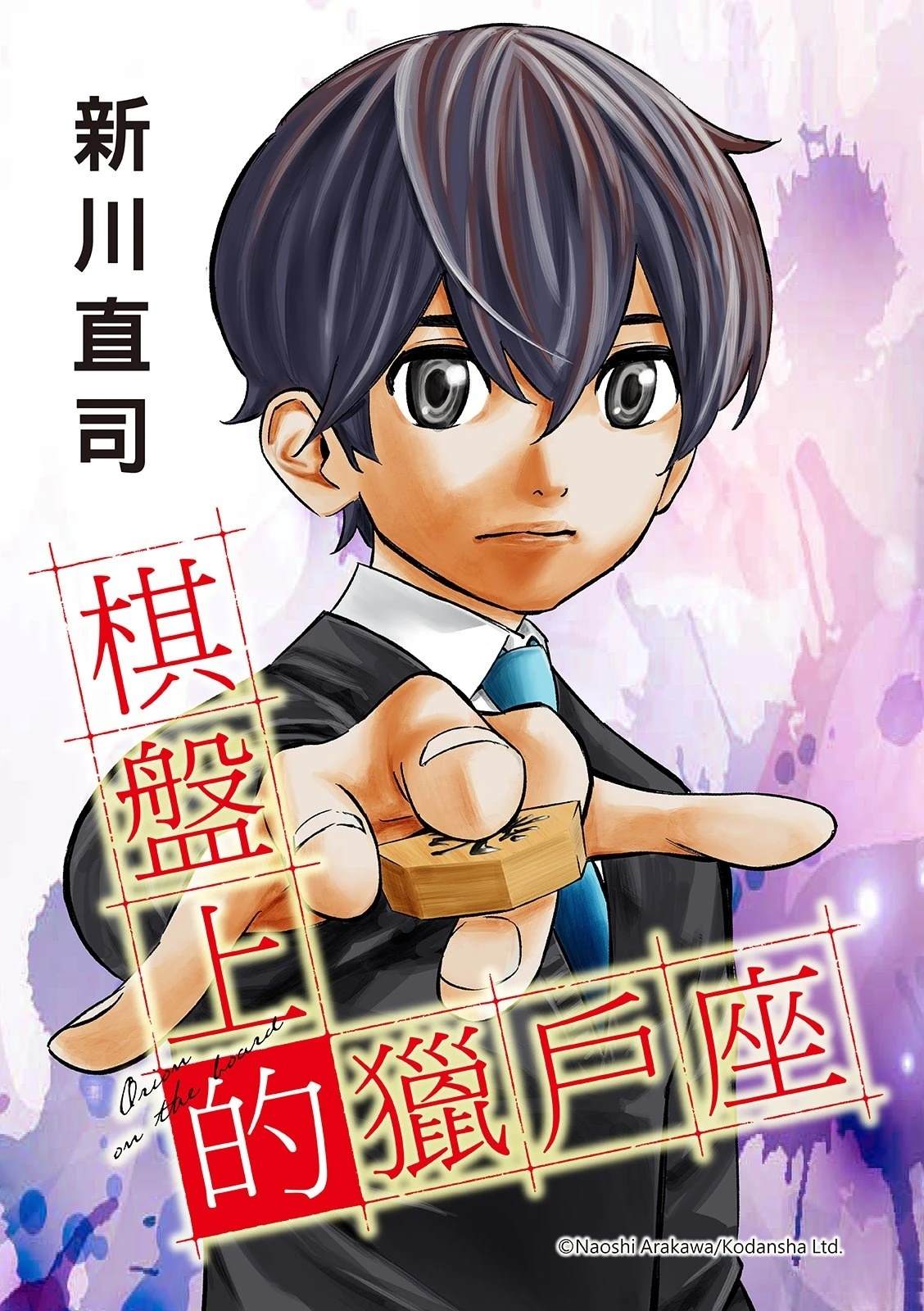 棋盘上的灰ooo漫画,第82话1图
