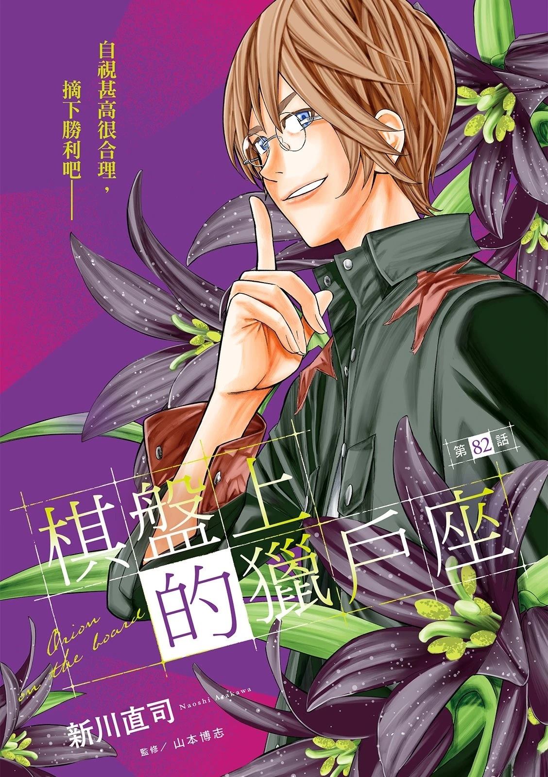 棋盘上的灰ooo漫画,第82话2图