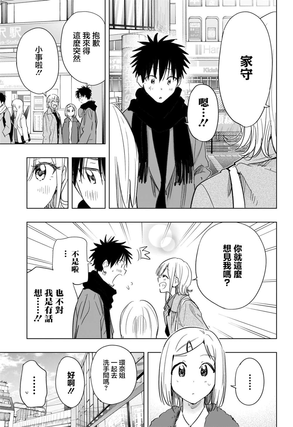 妃嫔这职业短剧免费漫画,第71话5图