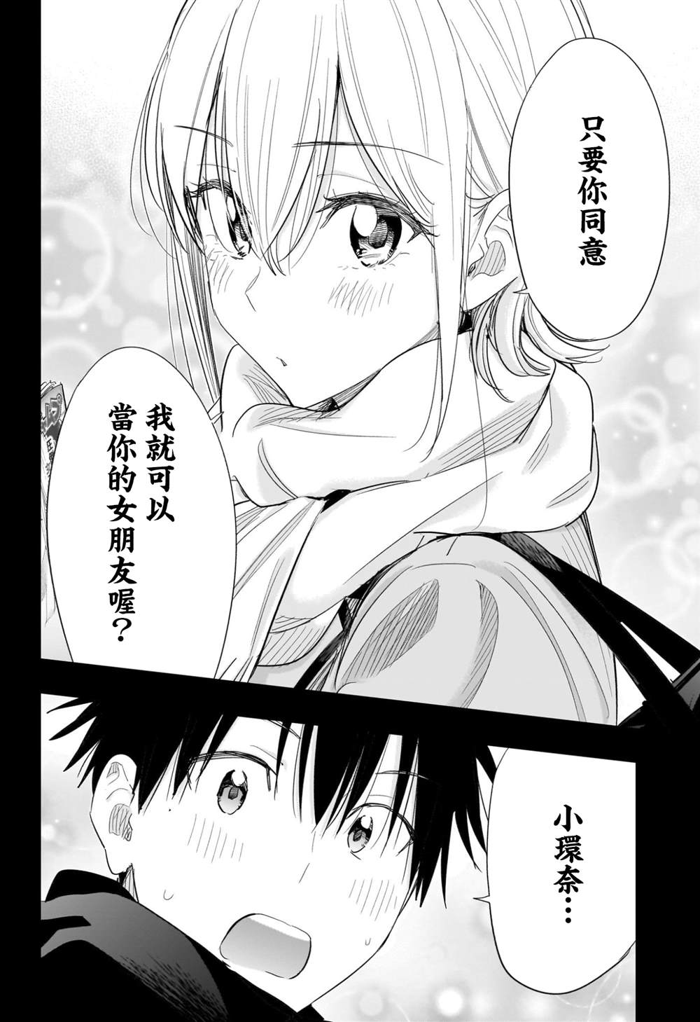 妃真与殿！漫画,第70话2图