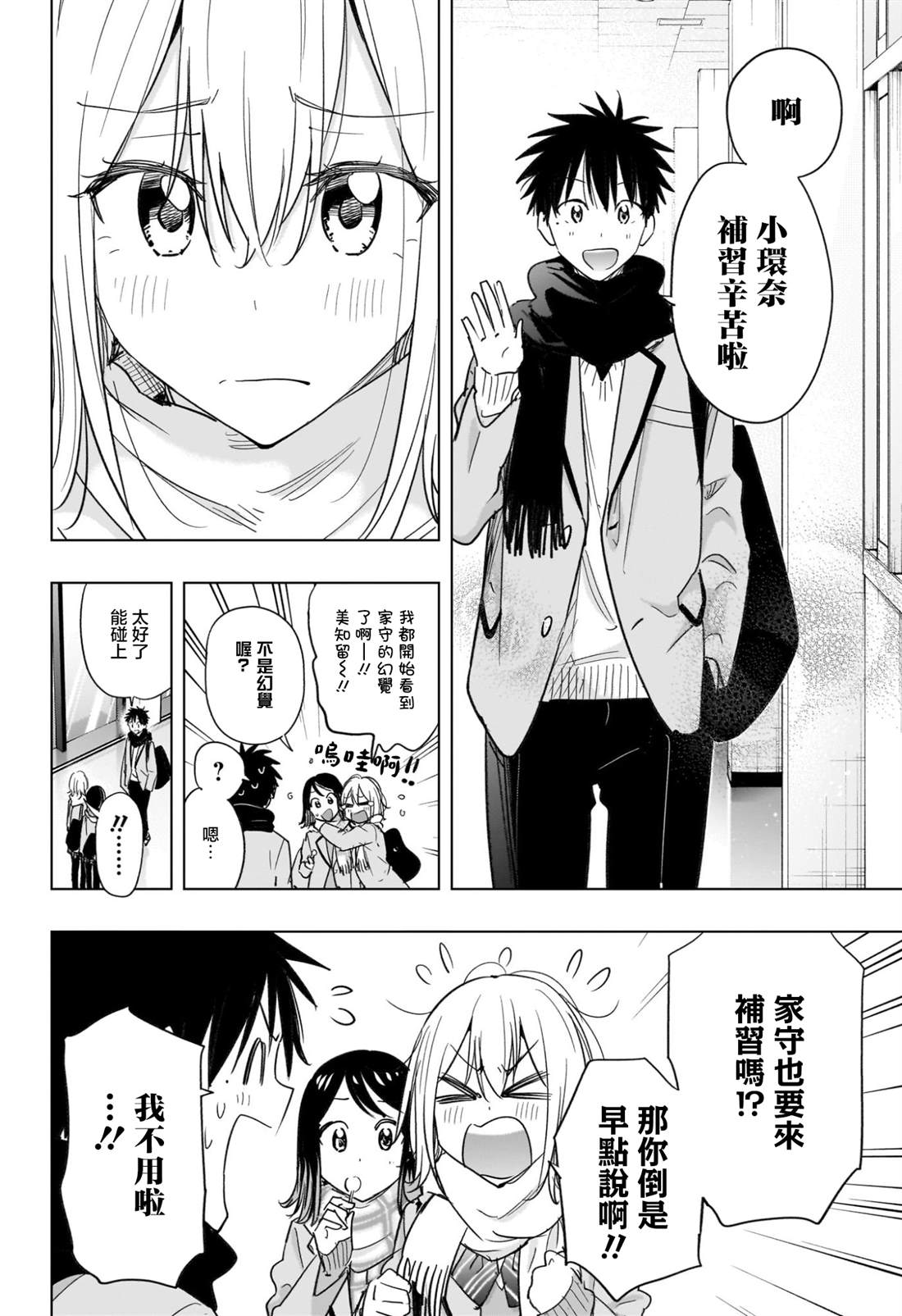 妃真与殿！漫画,第67话4图