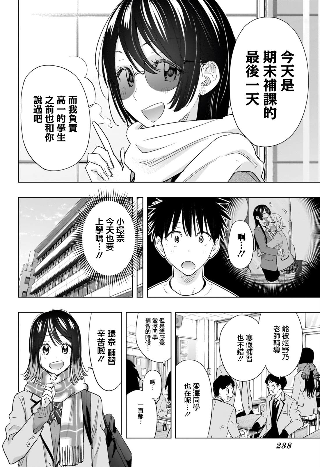 妃真与殿！漫画,第67话2图