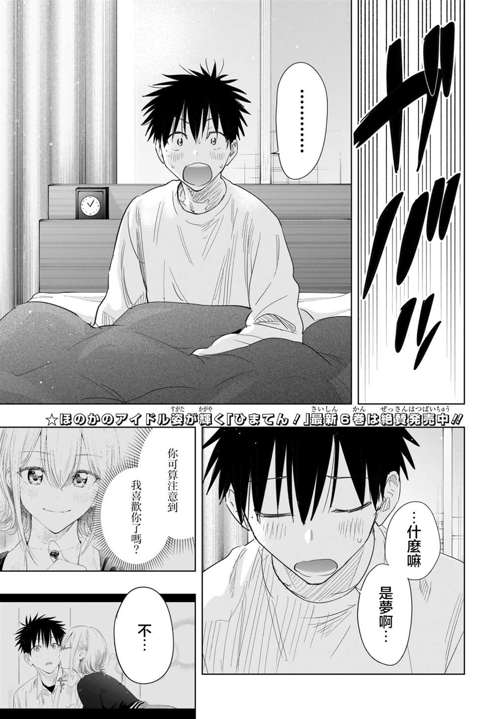 妃真与殿！漫画,第70话3图