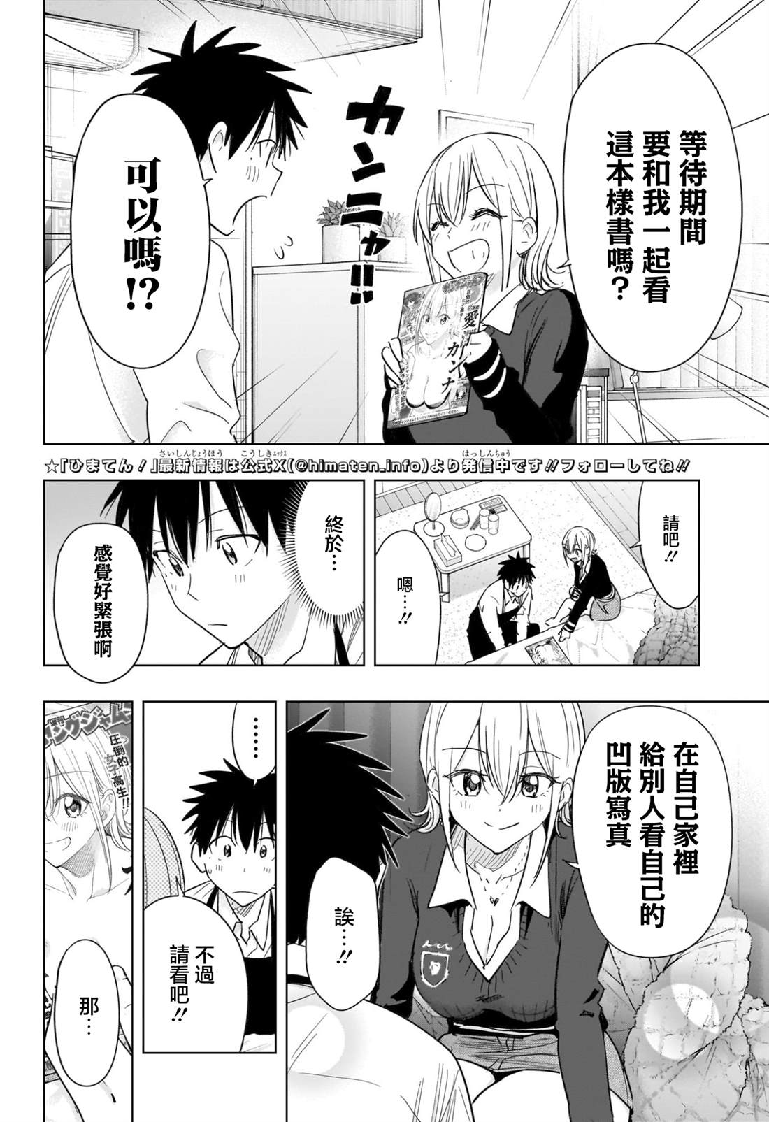 妃真与殿！漫画,第69话2图