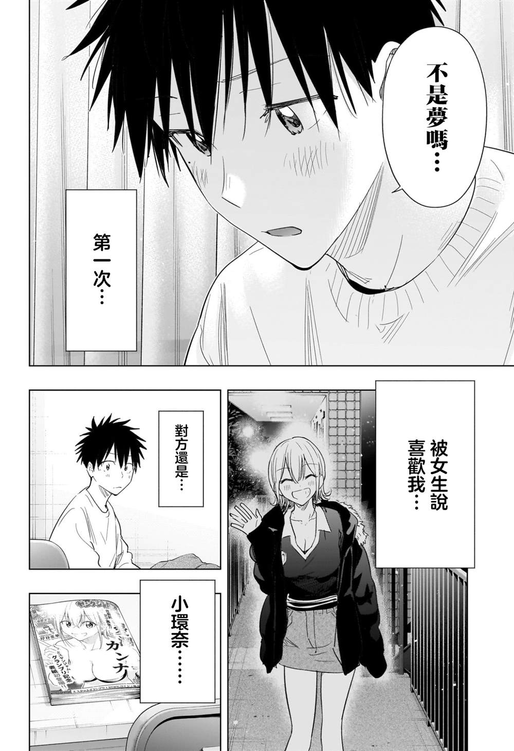 妃真与殿！漫画,第70话4图