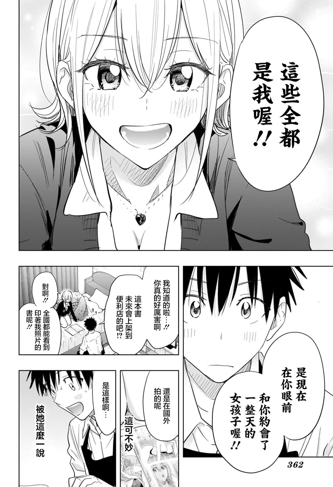 妃真与殿！漫画,第69话5图