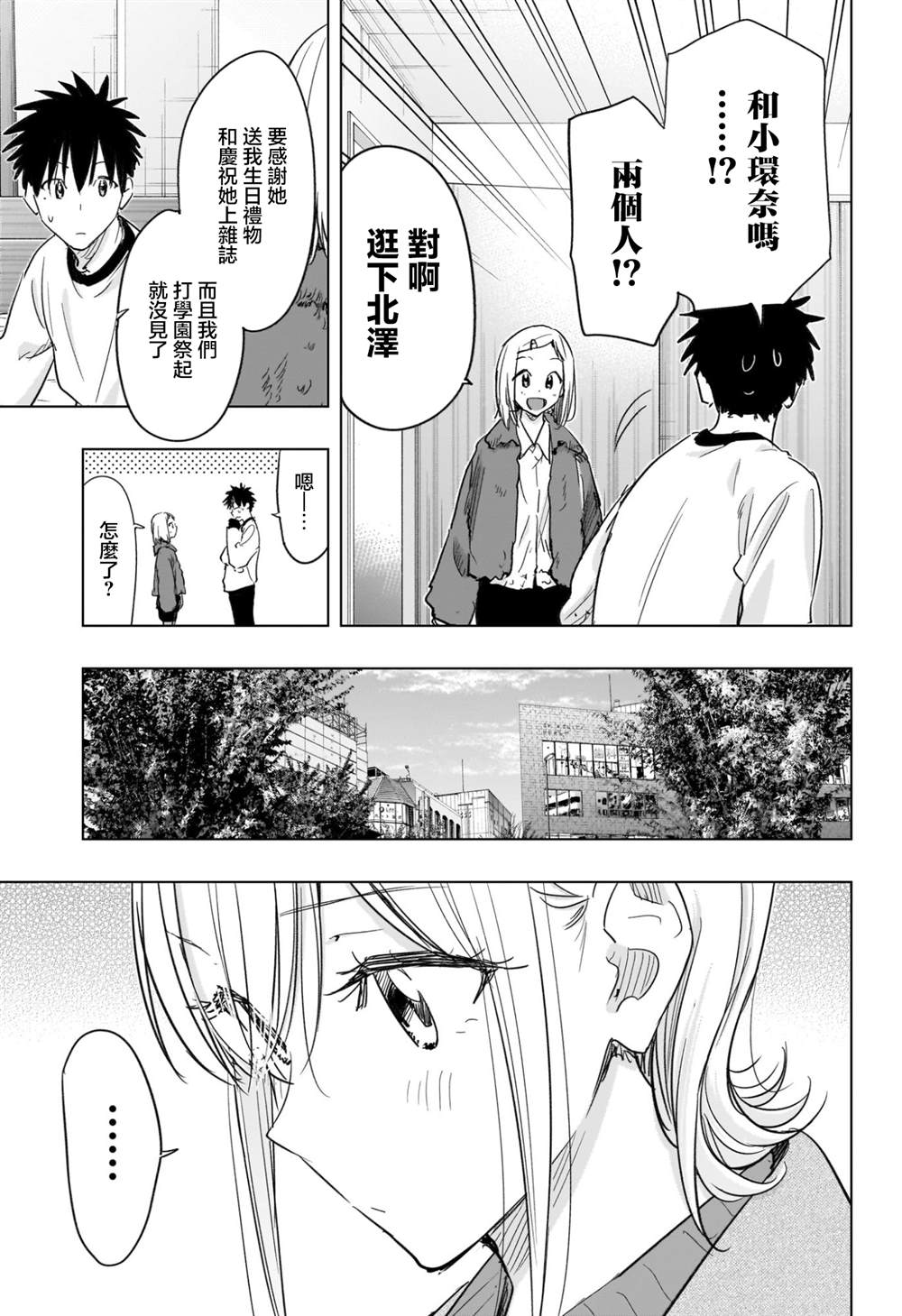 妃嫔这职业短剧免费漫画,第71话3图