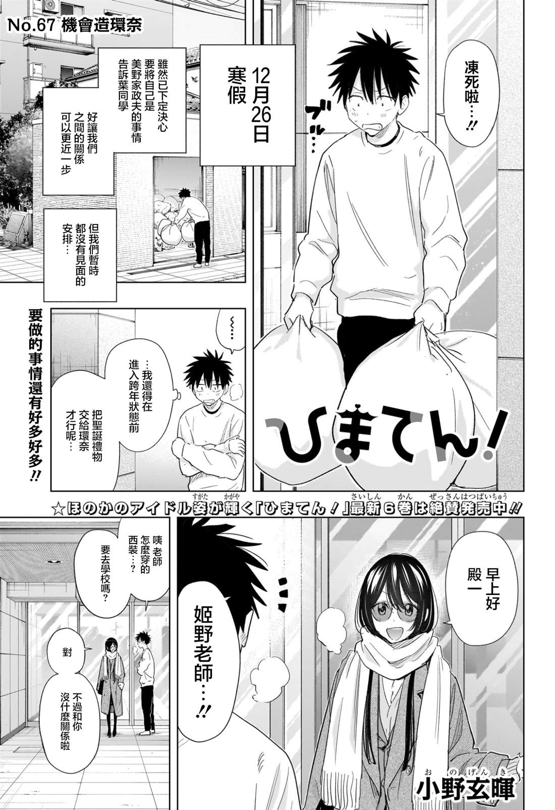 妃真与殿！漫画,第67话1图