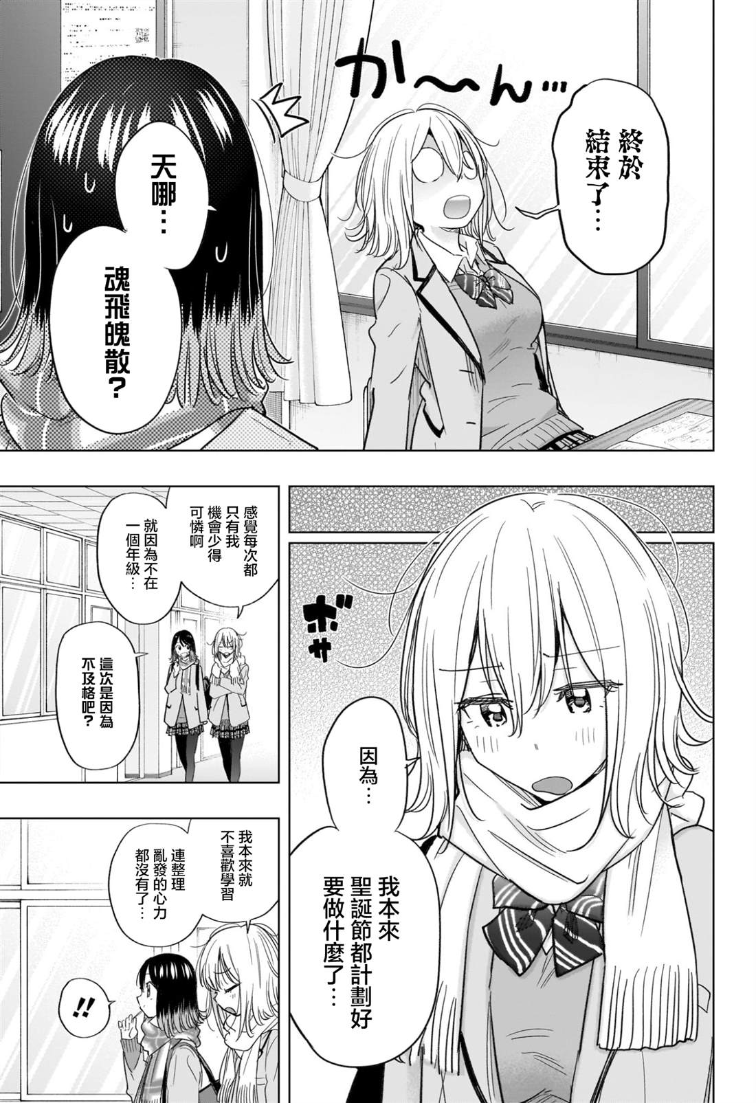 妃真与殿！漫画,第67话3图