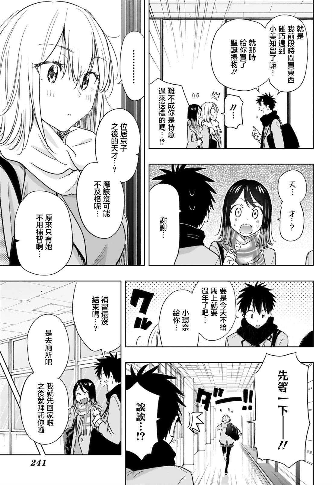 妃真与殿！漫画,第67话5图