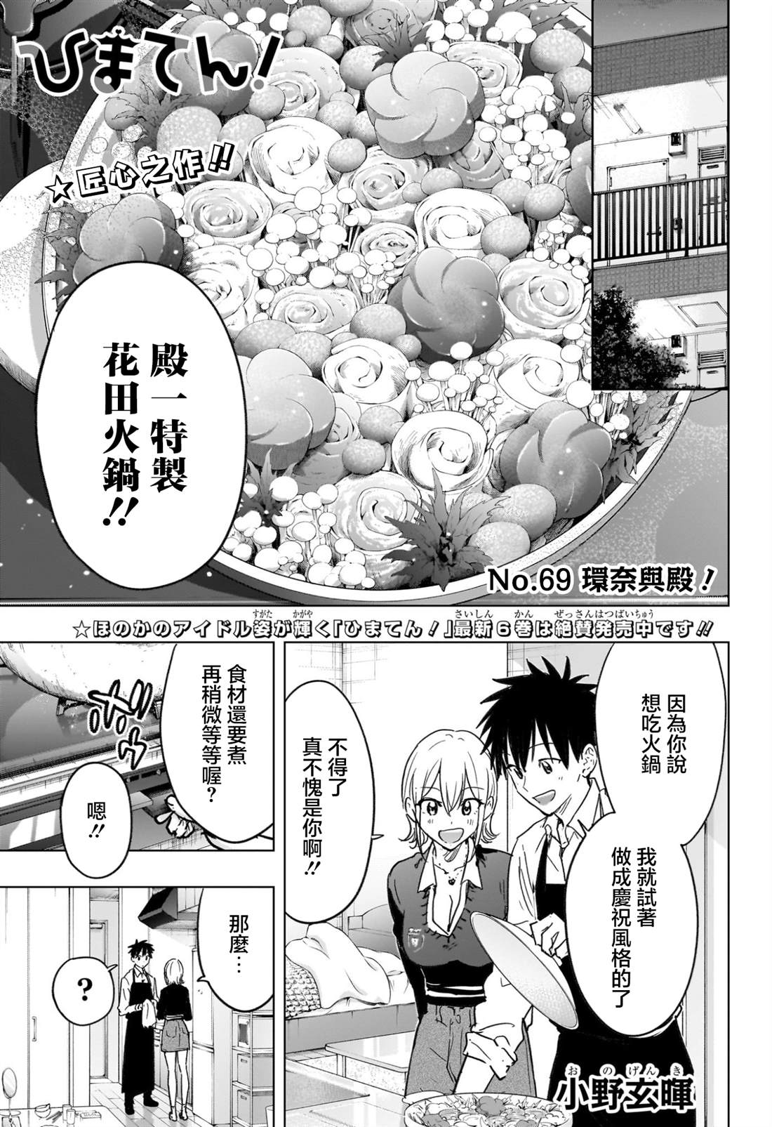 妃真与殿！漫画,第69话1图
