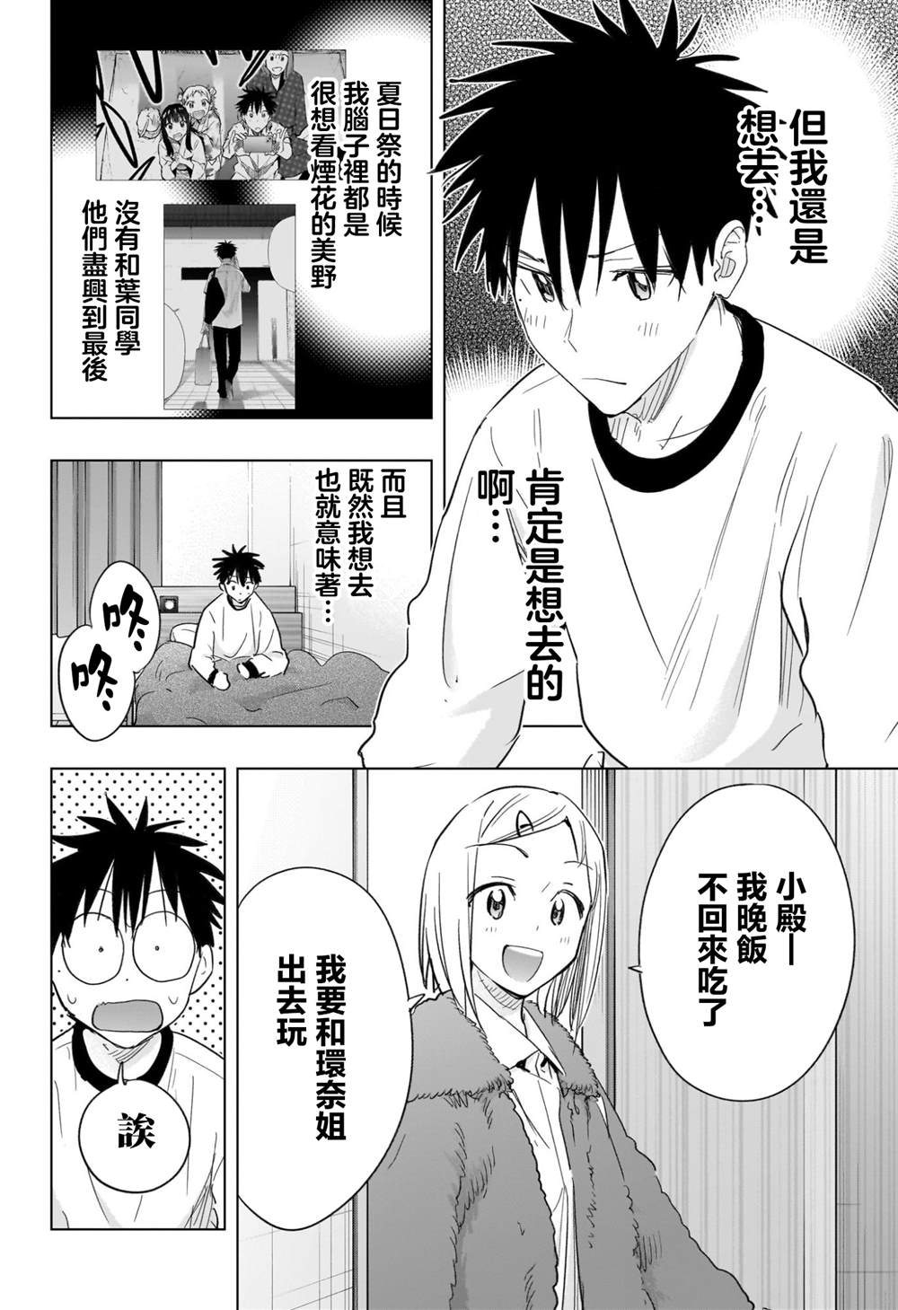 妃嫔这职业短剧免费漫画,第71话2图