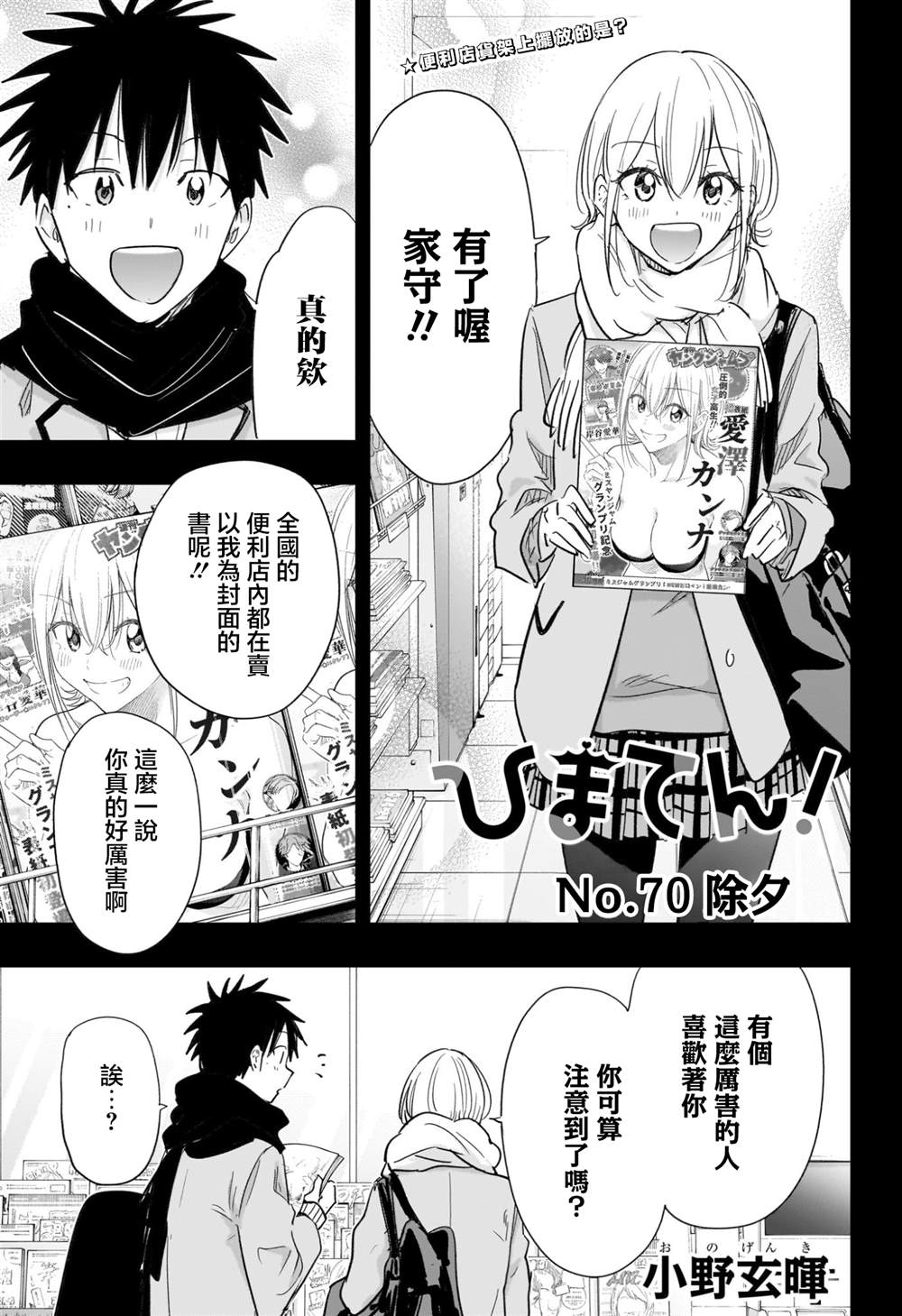 妃真与殿！漫画,第70话1图
