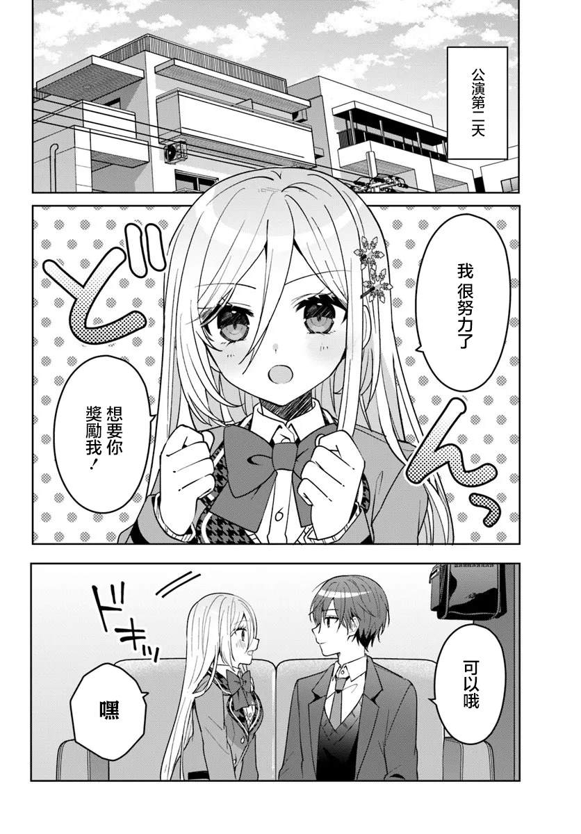 关于帮助了其他学校的冰姬后开始当朋友这件事漫画,第13.2话1图