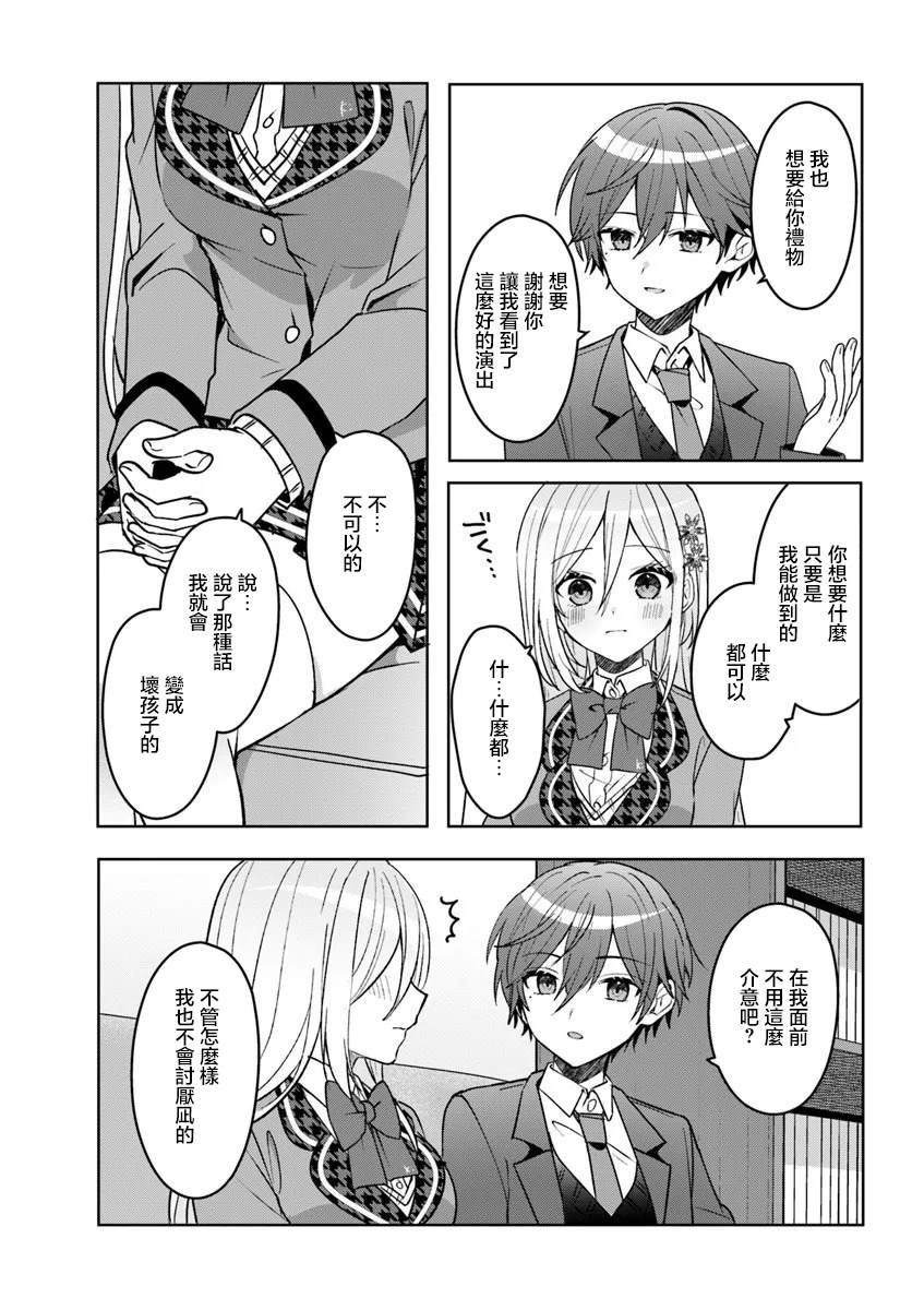 关于帮助了其他学校的冰姬后开始当朋友这件事漫画,第13.2话2图