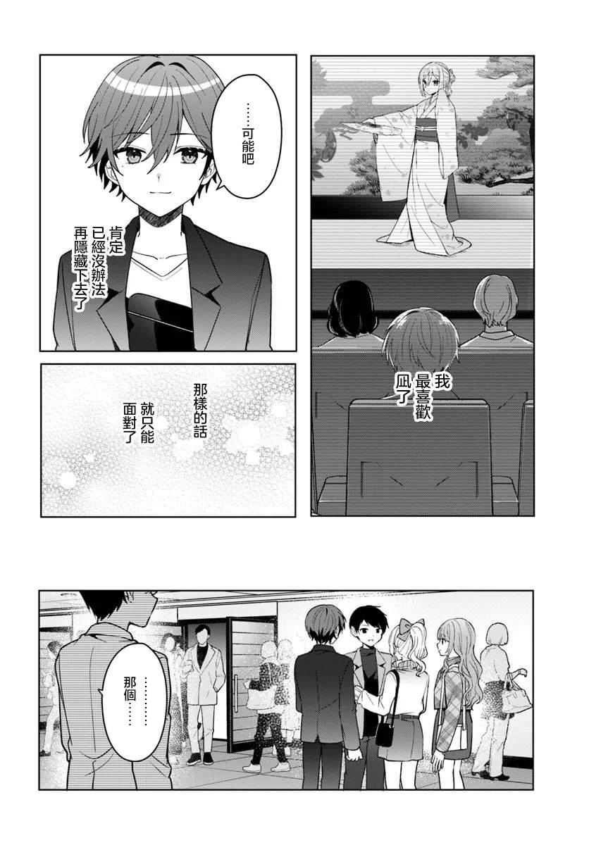 关于帮助了其他学校的冰姬后开始当朋友这件事漫画,第13.1话4图