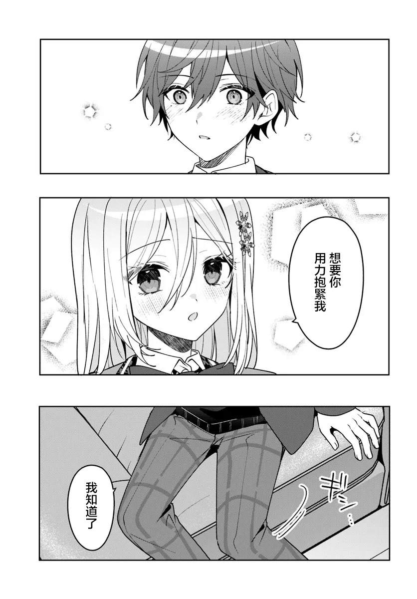 关于帮助了其他学校的冰姬后开始当朋友这件事漫画,第13.2话4图