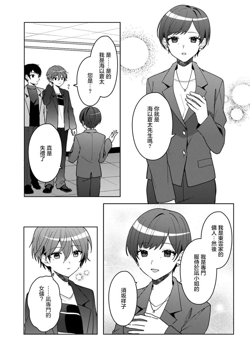 关于帮助了其他学校的冰姬后开始当朋友这件事漫画,第13.1话5图