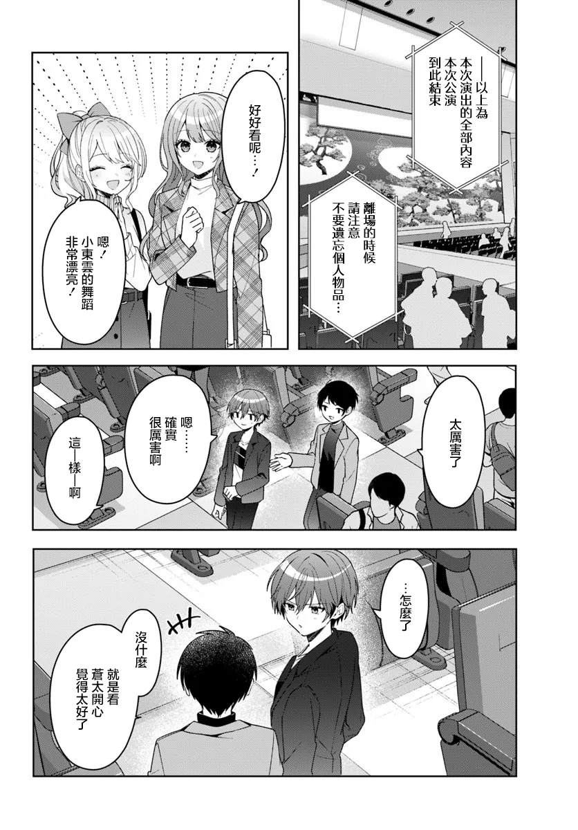 关于帮助了其他学校的冰姬后开始当朋友这件事漫画,第13.1话2图