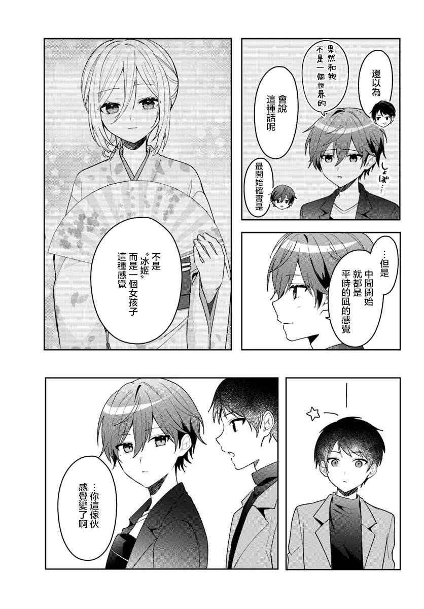 关于帮助了其他学校的冰姬后开始当朋友这件事漫画,第13.1话3图