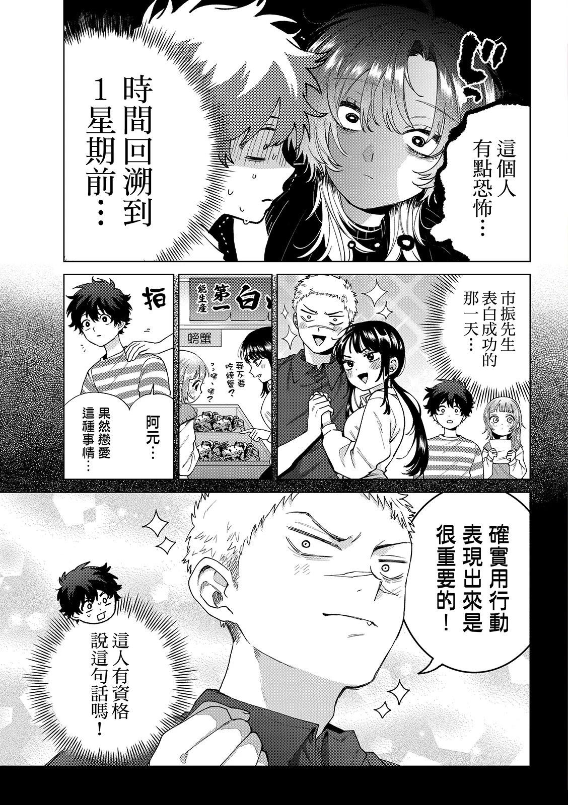 百濑玲的初恋破裂中漫画,第64话4图