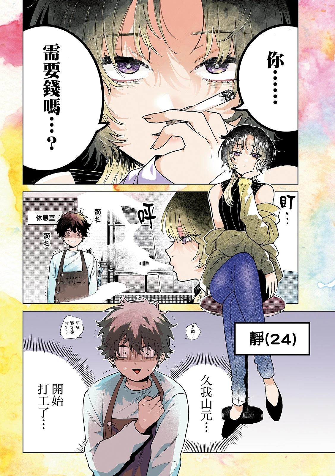 百濑玲的初恋破裂中漫画,第64话3图