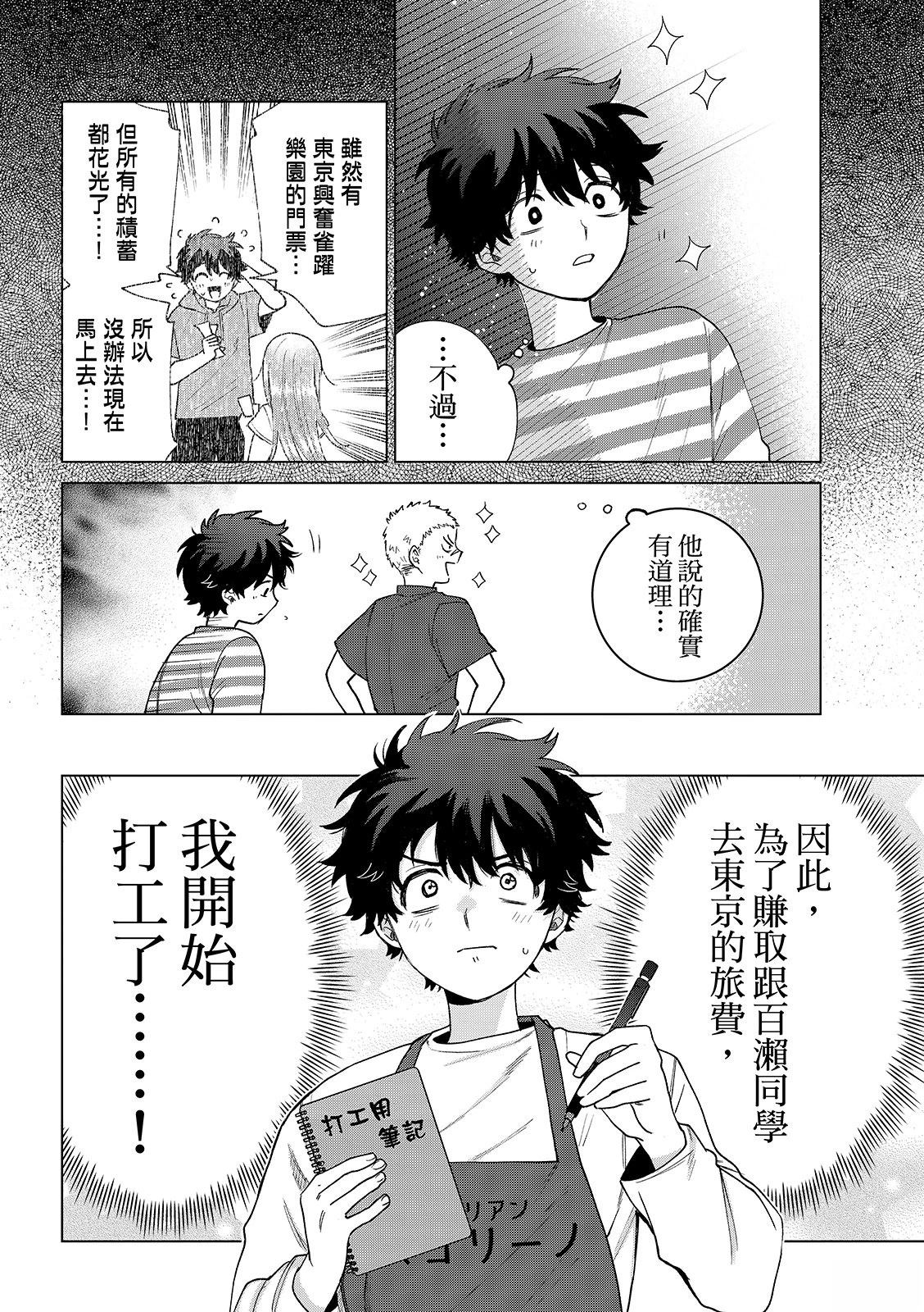 百濑玲的初恋破裂中漫画,第64话5图