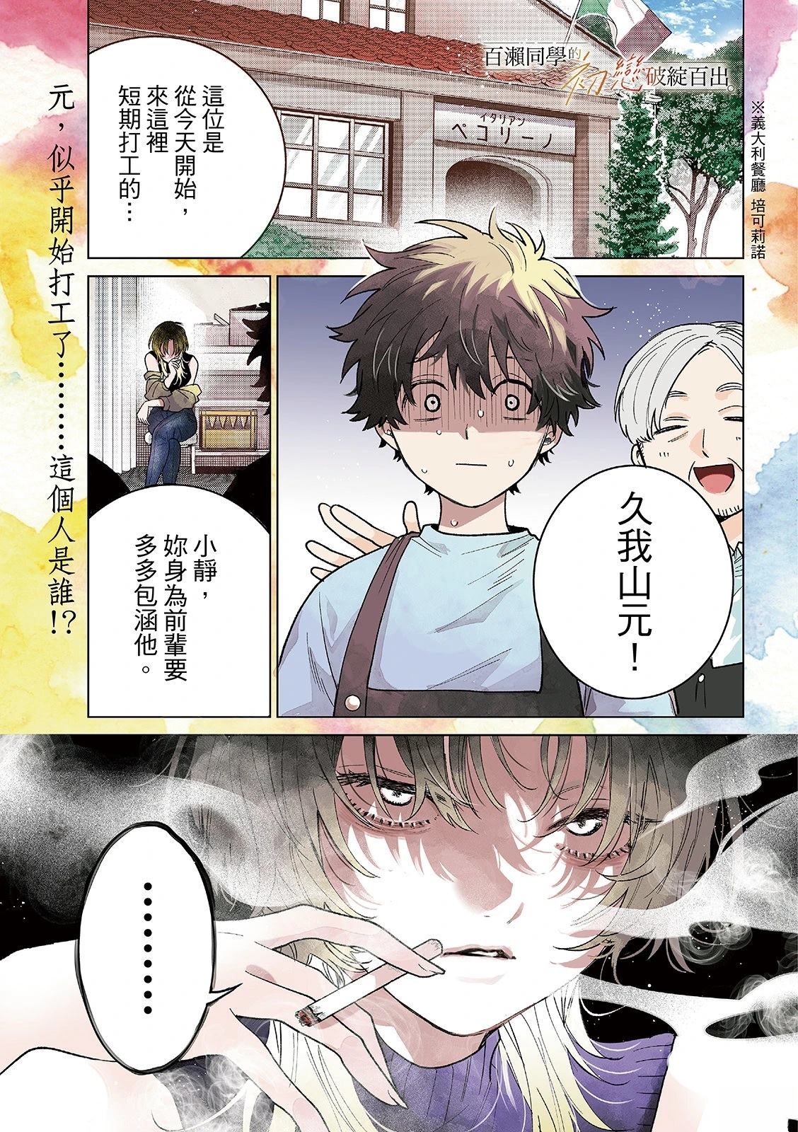 百濑玲的初恋破裂中漫画,第64话1图